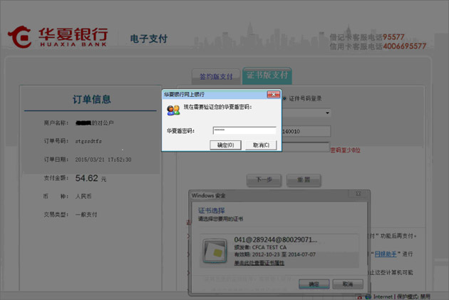华夏银行新一代个人电子支付业务帮助说明