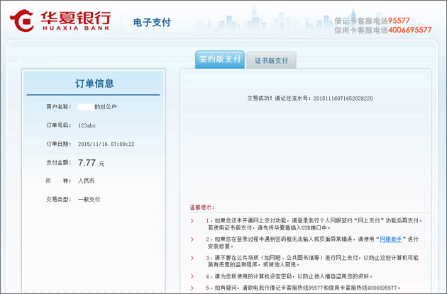 华夏银行新一代个人电子支付业务帮助说明
