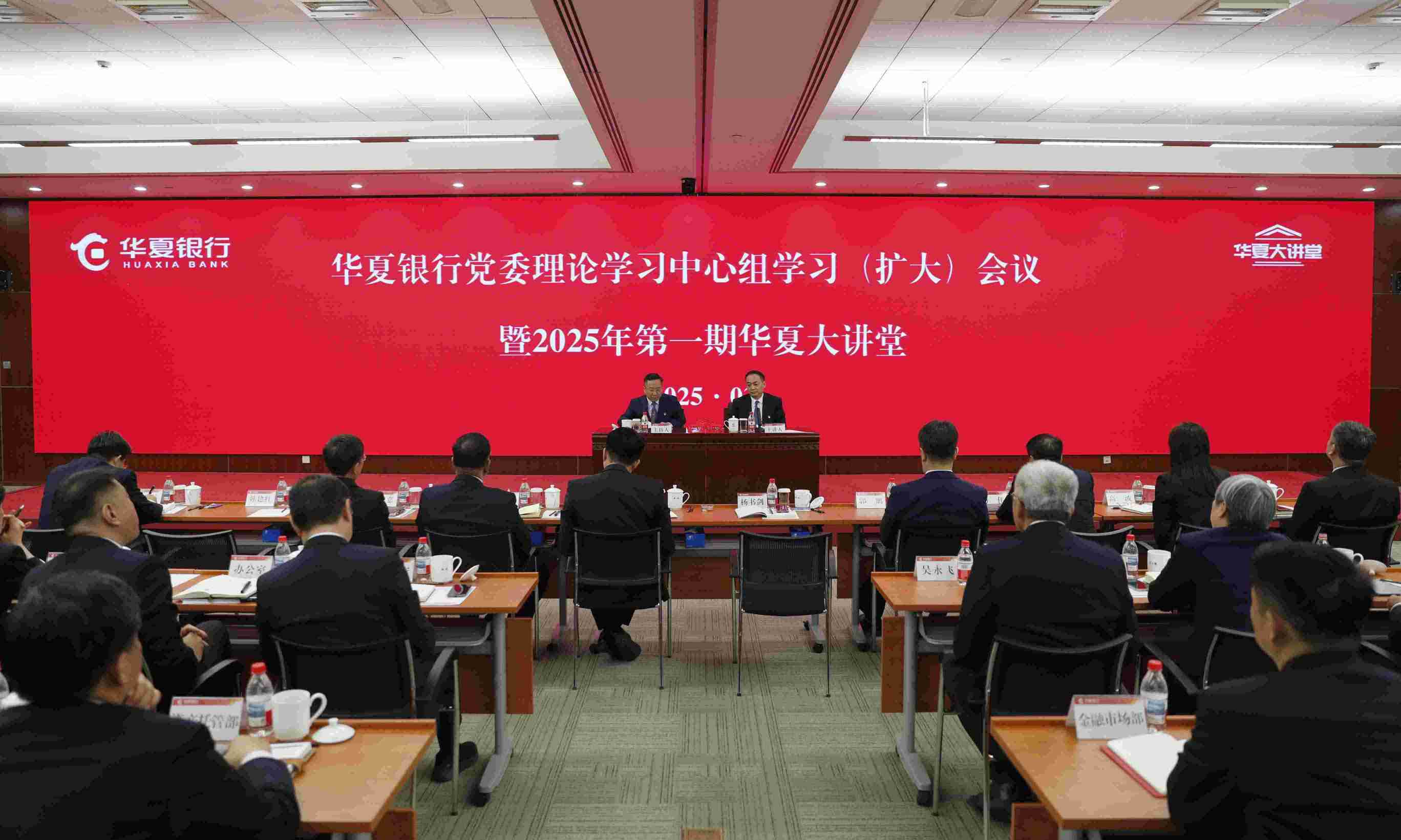 走出舒适区 开辟新征程｜华夏银行2025年第一期“华夏大讲堂”开讲！