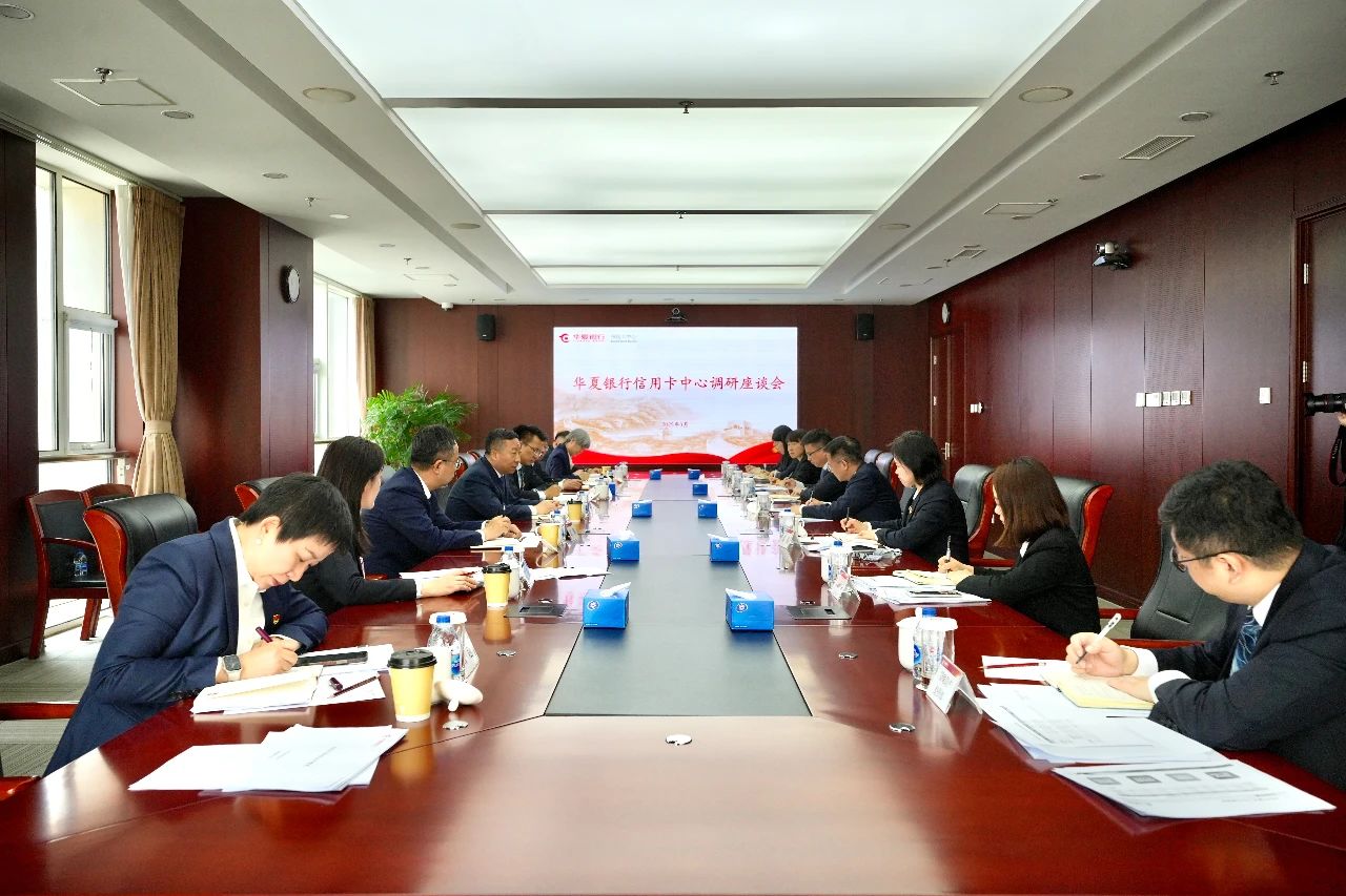 华夏银行丨党委书记杨书剑带队调研指导信用卡中心工作