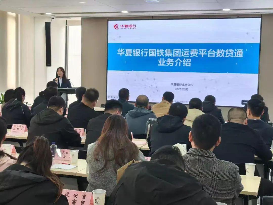 华夏银行携手国铁集团创新推出“运费贷”首月授信破亿 数字金融奏响普惠强音