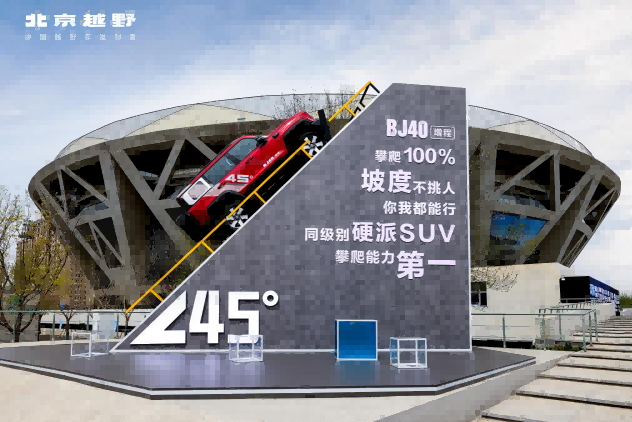 北汽集团丨BJ40增程上市！北汽越野全面变革焕新正式开始