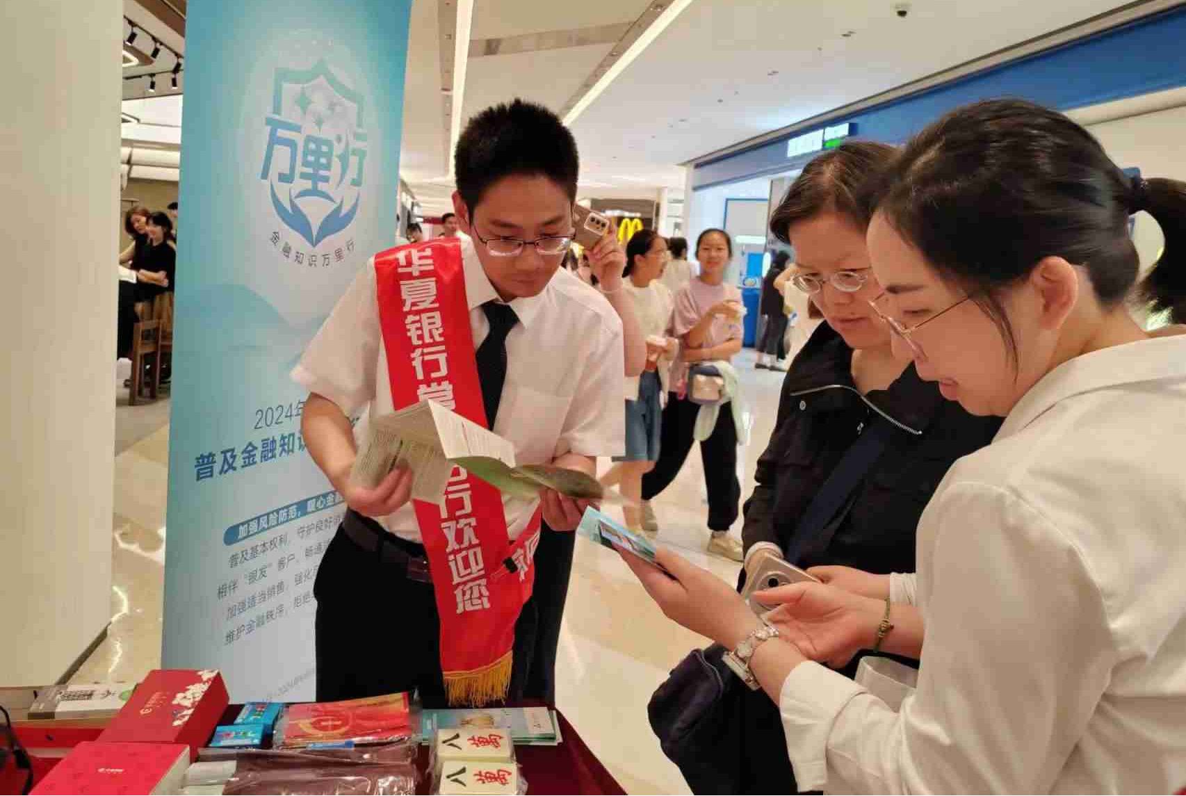 深化金融教育 构建权益防线