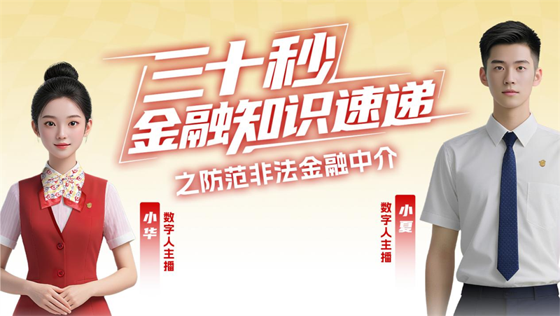 　　华夏银行2025金融教育宣传周活动火热开展