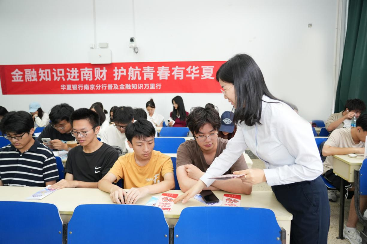 解民需 润民心 护民安——华夏银行开展2025年普及金融知识万里行活动