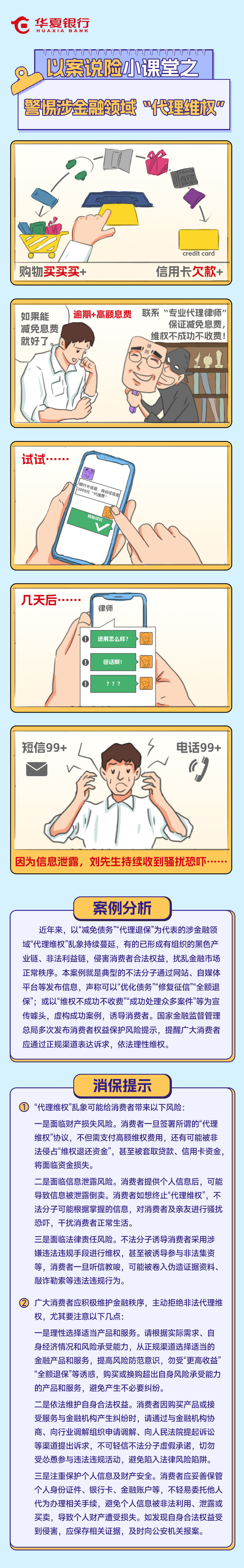以案说险小课堂之——警惕涉金融领域“代理维权”