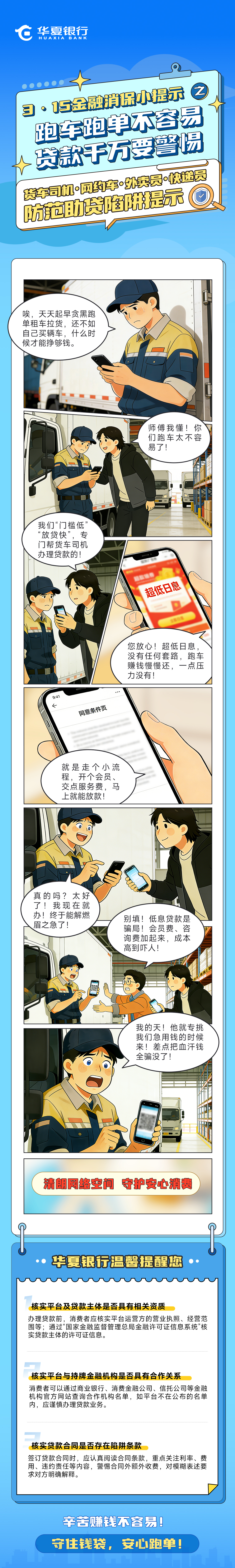 3·15金融消保小提示之——跑车跑单不容易 贷款千万要警惕