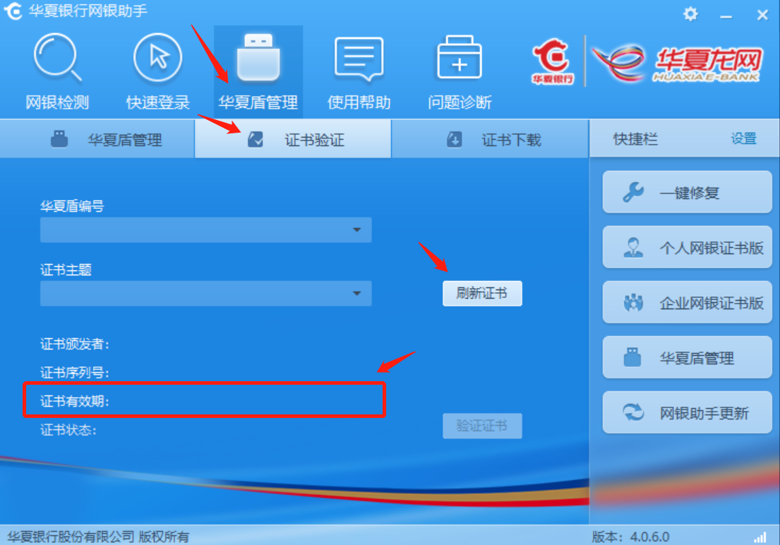  如何查询个人网银证书有效期？