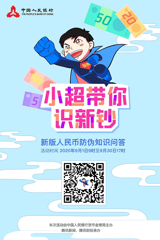 新版人民币防伪知识问答