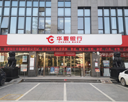 西咸新区分行介绍