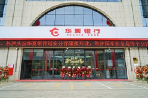 延安分行介绍