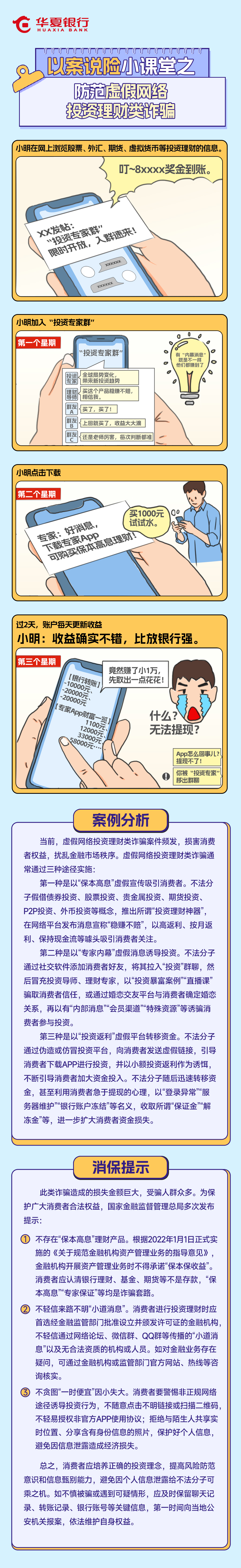 以案说险小课堂之——防范虚假网络投资理财类诈骗